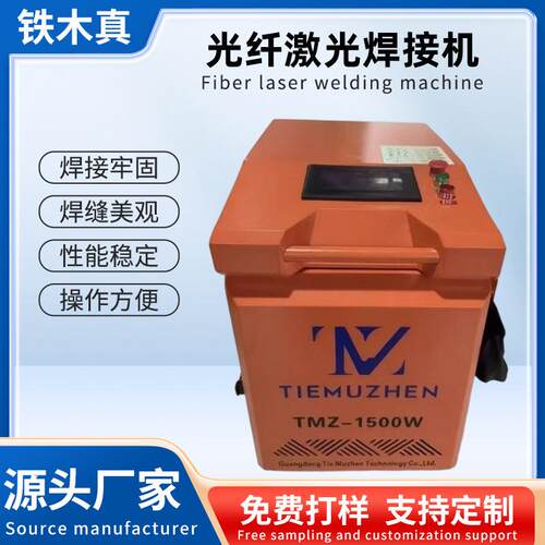 手持式铁木真光纤连续焊接切割清洗多功能1500W2000W激光高效节能