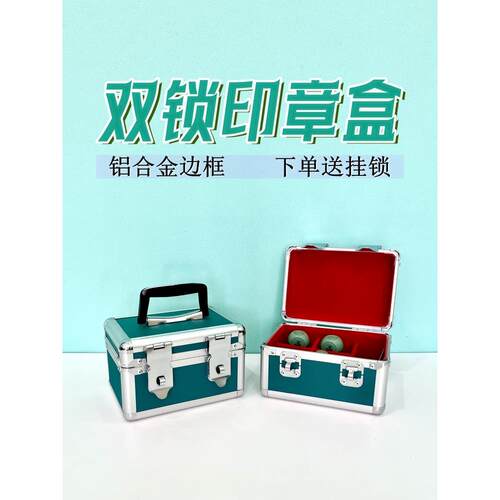 印章箱双锁印章盒铝合金公章票据盒子回墨章收纳箱手提印鉴盒定做