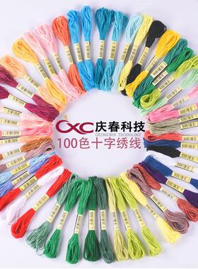 十字绣线多色绣花线单标支线编织线手工DIY刺绣线庆春cxc针线