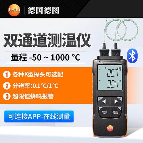 德图testo922双通道热电偶测温仪接触式测温精密型工业电子温度计