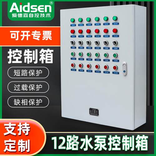 智能水泵控制柜一控一自动化控制设备控制箱成套配电箱