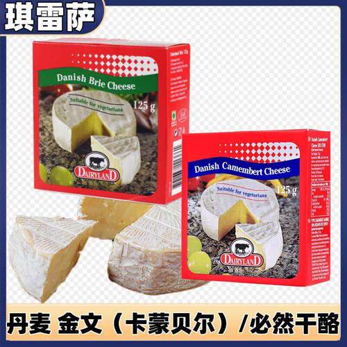 丹麦金文布里干酪进口卡蒙贝尔金文笔必然芝士125g即食商用家用