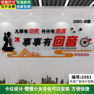 办公室文化墙贴立体标语定制2081凡事有交代件件有着落事事有回音
