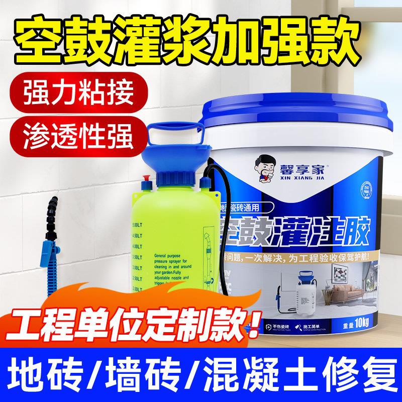 磁砖空鼓修复灌浆胶 石材空鼓专用填充剂 馨享家墙地砖灌浆液