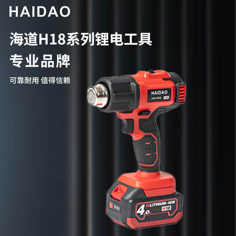 海道HAIDAO充电式热风枪H18HAG