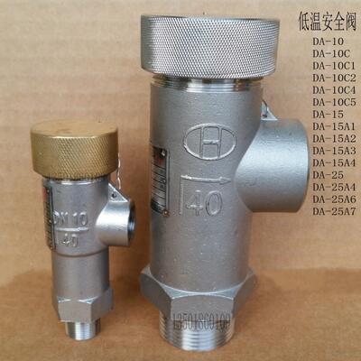 不锈钢低温微启式安全阀DA-10C10C110C210C410C5NGO2N2Ar