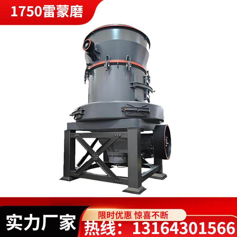 工厂供欧版磨大型石灰石石英石膏高岭土雷蒙磨粉机1750型时产20吨