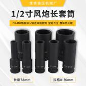 36MM 2寸工业级小风炮套筒头厂家直供六角78mm长套筒规格8