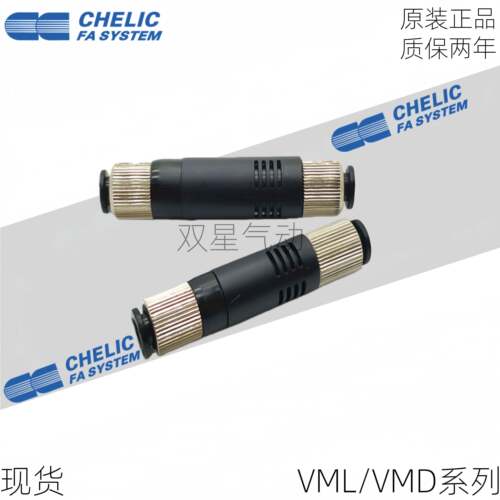 CHELIC气立可管式真空产生器VML/VMD/0504/0506/1006/1008/1508