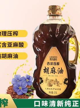 贺氏香坊2.5L内蒙古纯胡麻油食用月子油素油古法压榨热榨亚麻籽油