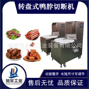 商用鸡鸭脖切段机多更能风干卤制鸭脖切块机切块均匀大小一致