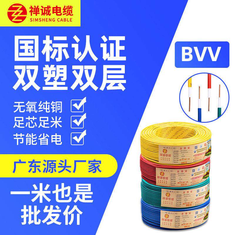 跨境货源厂家BVV2.5mm护套线双皮单股硬线进户线装修用电缆阻燃