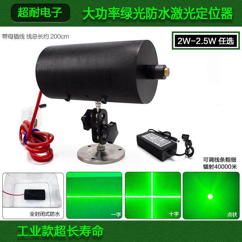 室外2.5W工业大功率激光器绿光防水一字线十字定位灯点状镭射模组