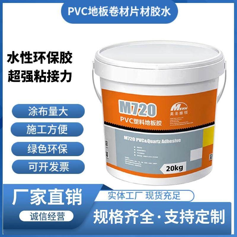 PVC地板胶水塑胶地板专用胶水地板粘合剂美圣雅恒M720塑胶胶水5kg,基础建材,胶水,淘宝优惠券,粉丝福利购,淘宝优惠卷