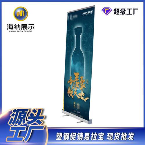 易拉宝加强塑钢 户内海报广告架宣传展示 门型广告活动海报展示架