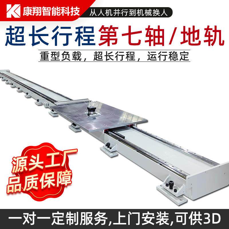 工业机器人外部行走轴超长行程重载地轨第七轴可定制伺服齿条滑台