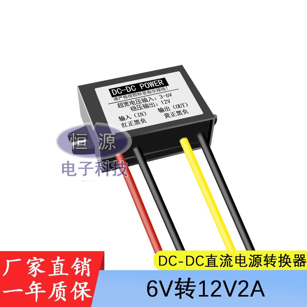 DC直流3V3.7V4V5V转12V电