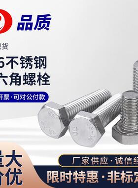 【M33】316不锈钢 外六角加长螺栓 DIN933外六角头螺栓 品质A4-70