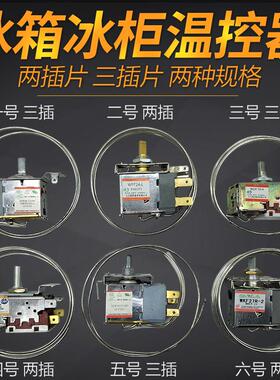 通用型 电冰箱冰柜温控器开关机械温控器调温器WDF28 WKF WPF24-L