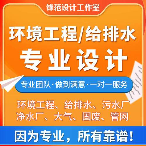 环境工程给排水设计工程污水净水厂市政管网建筑给排水CAD代画