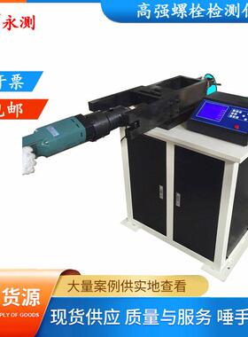 YJZ-500E电动型高强螺栓检测仪,螺栓轴力扭矩系数智能检测仪