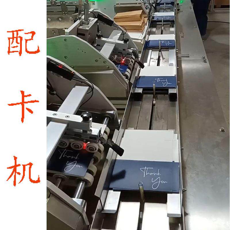 卡片配卡机红包点数配款机多功能说明书高速配页机信封点数装袋机