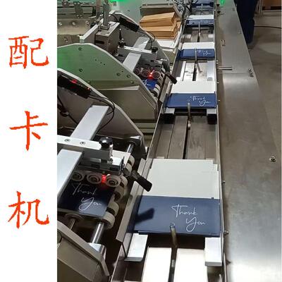 卡片配卡机红包点数配款机多功能说明书高速配页机信封点数装袋机