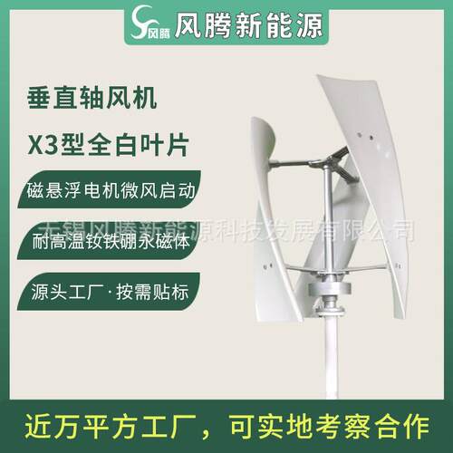 X3Windturbines微风启动垂直轴无铁芯发电机