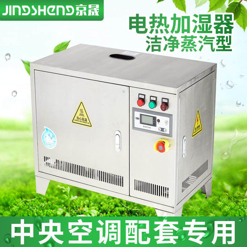 厂家直销电热加湿器中央空调配套用医药净化车间蒸汽型增湿机