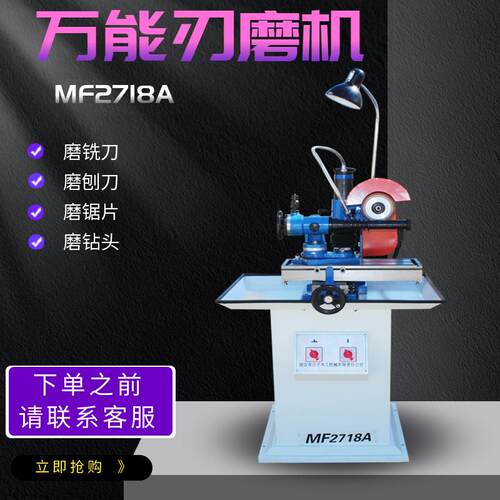 工磨1刀机mf木278立MF2718A铣刀ma250成型刀开料刀锯刀具研磨精准