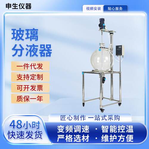现货供应分液器搅拌设备实验室水油分离液体萃取装置玻璃分液器