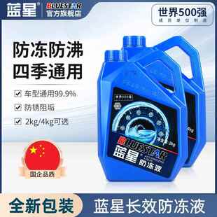 【官方直发】正品蓝星汽车发动机防冻液蓝色/红色/绿色-30/-40度