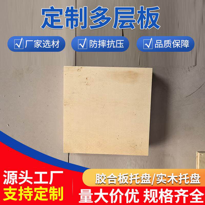 椴木多层板厂家供应激光切割冲压胶合板家具厂阻燃双面多层复合板