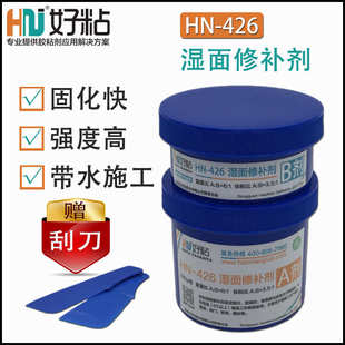 好粘HN426金属湿面修补剂 工业紧急修补胶 水管渗漏紧急修复胶