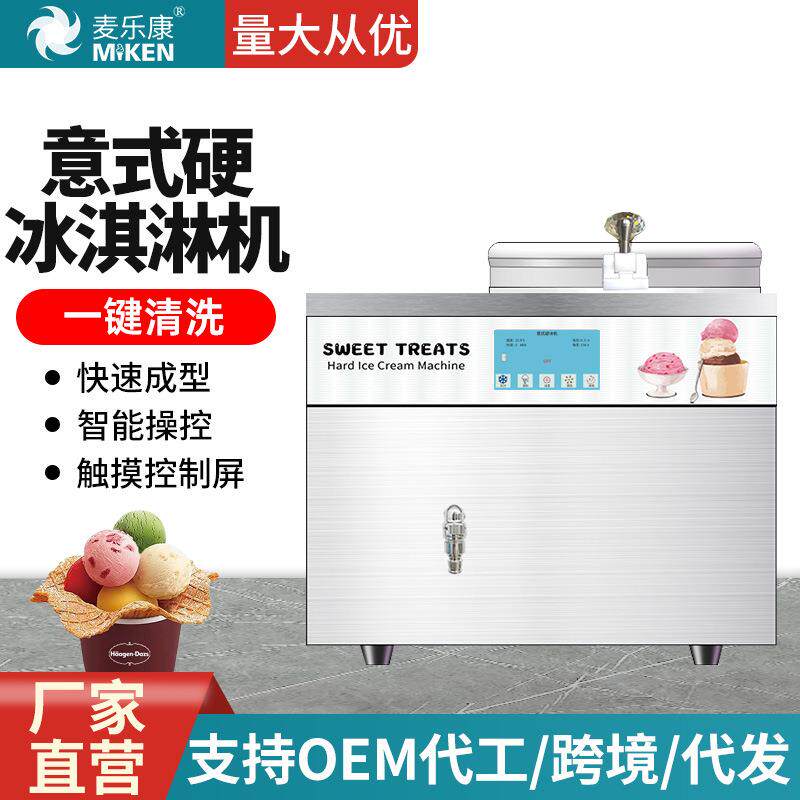 商用台式冰淇淋机意式硬冰淇淋机意大利手工冰激凌机gelato