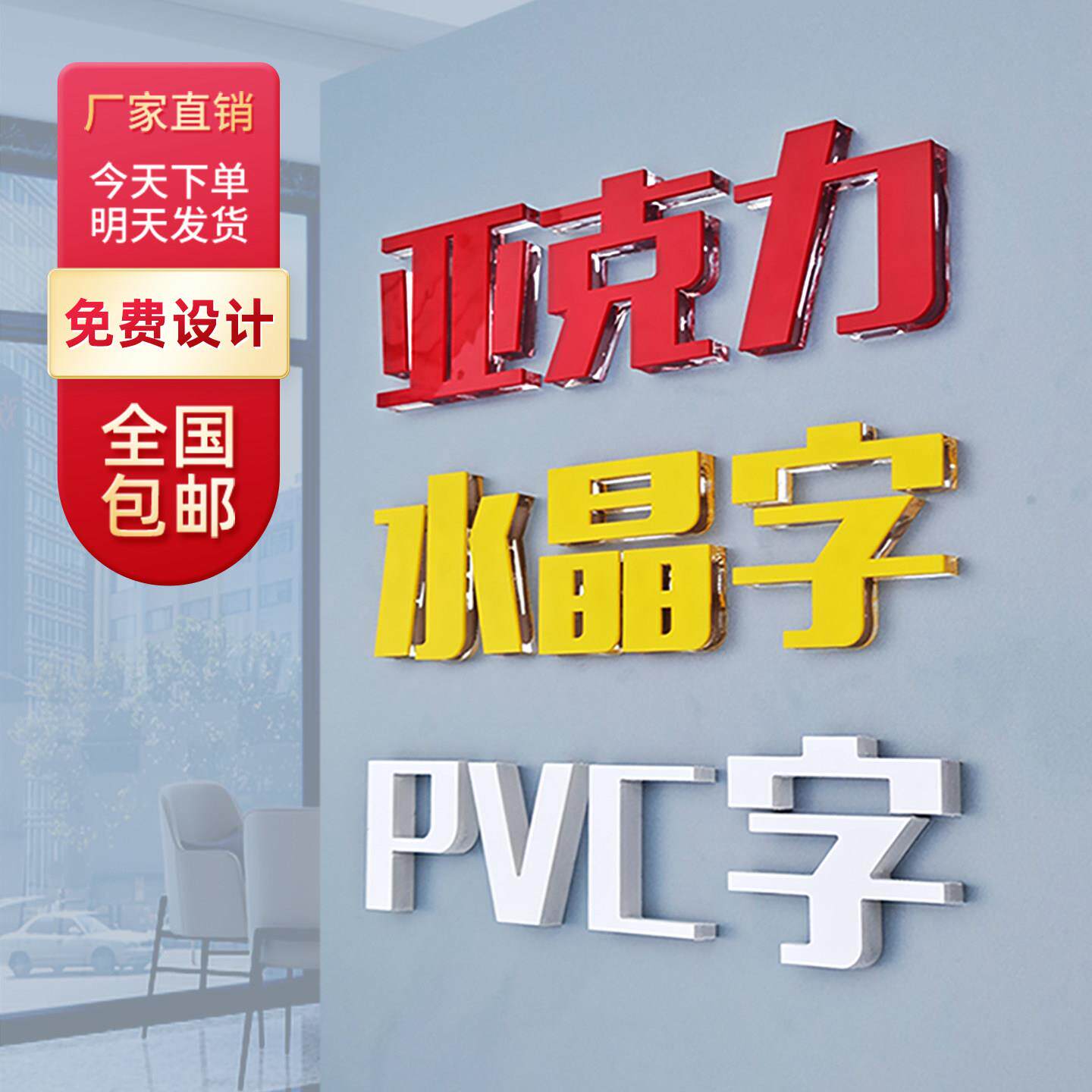 水晶字压克力字体雕刻定制立体字烤漆广告字公司pvc字背景墙招牌
