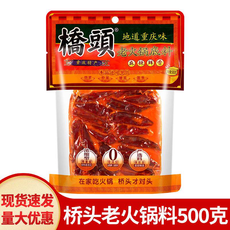 包邮重庆桥头手工牛油老火锅底料500g麻辣香锅四川麻辣烫冒菜调料图片