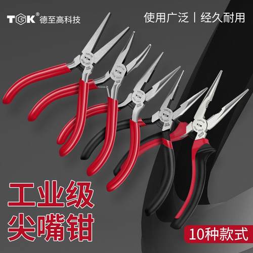 TGK工业级尖嘴钳无齿带弹簧平口弯嘴钳子5寸6寸8寸弯头钳手工用