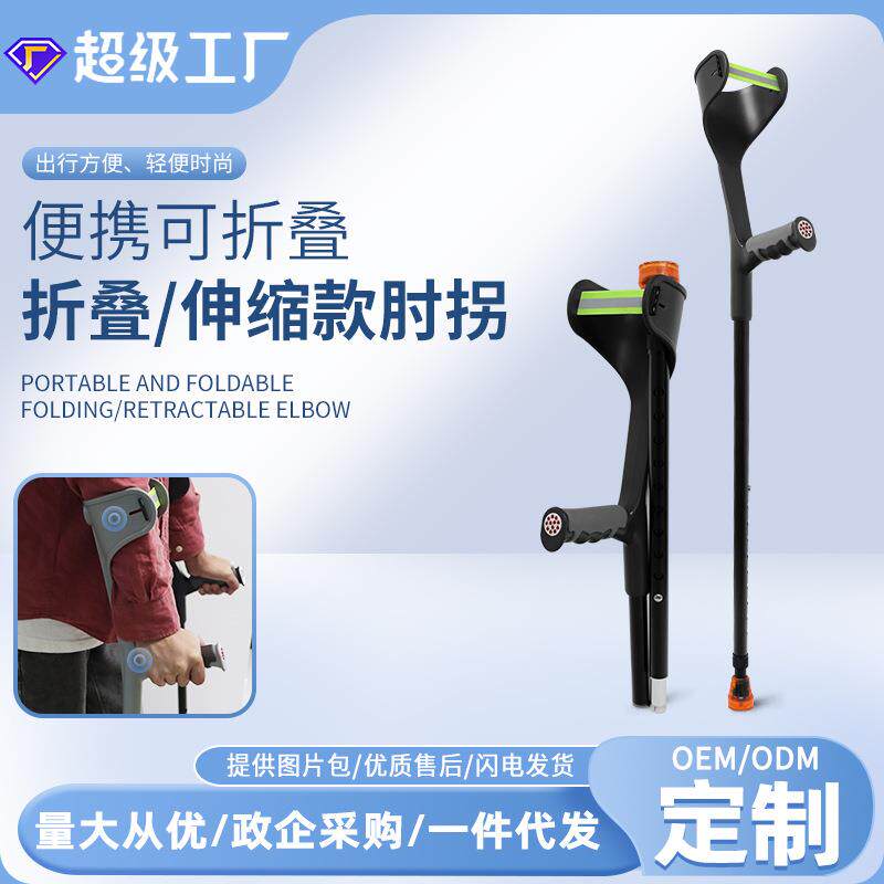可折叠肘拐铝合金轻便双拐年轻人骨折助步器手臂式防滑腋下拐杖