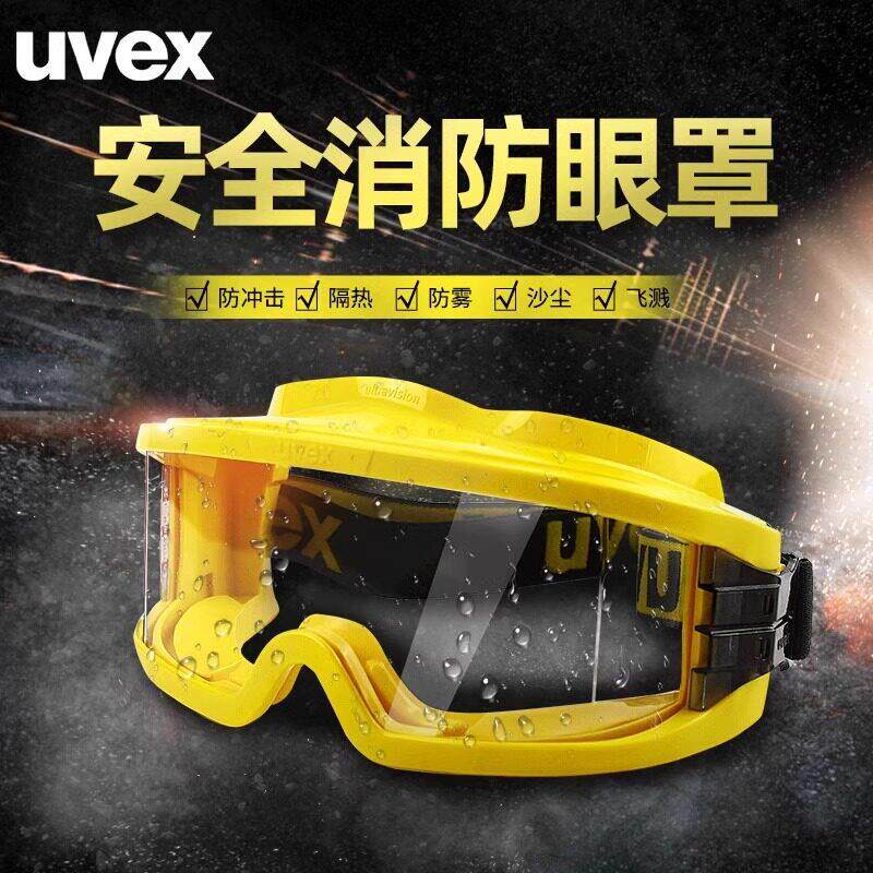 UVEX可带近视眼镜护目镜消防耐高温防雾劳保防飞溅防冲击防尘防护