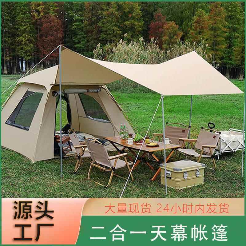天幕帐篷二合一户外全自动速开露营落地窗防水防晒轻便式折叠帐篷