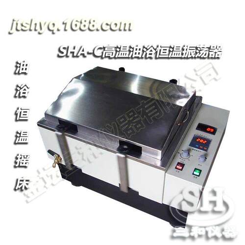 SHA-C数显高温油浴恒温振荡器欢迎来电商谈