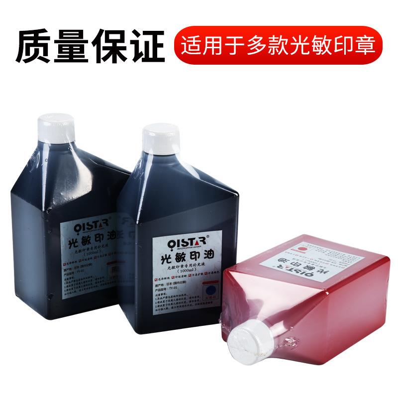 新款优质光敏印油办公印油1公斤装印油红色印章材料