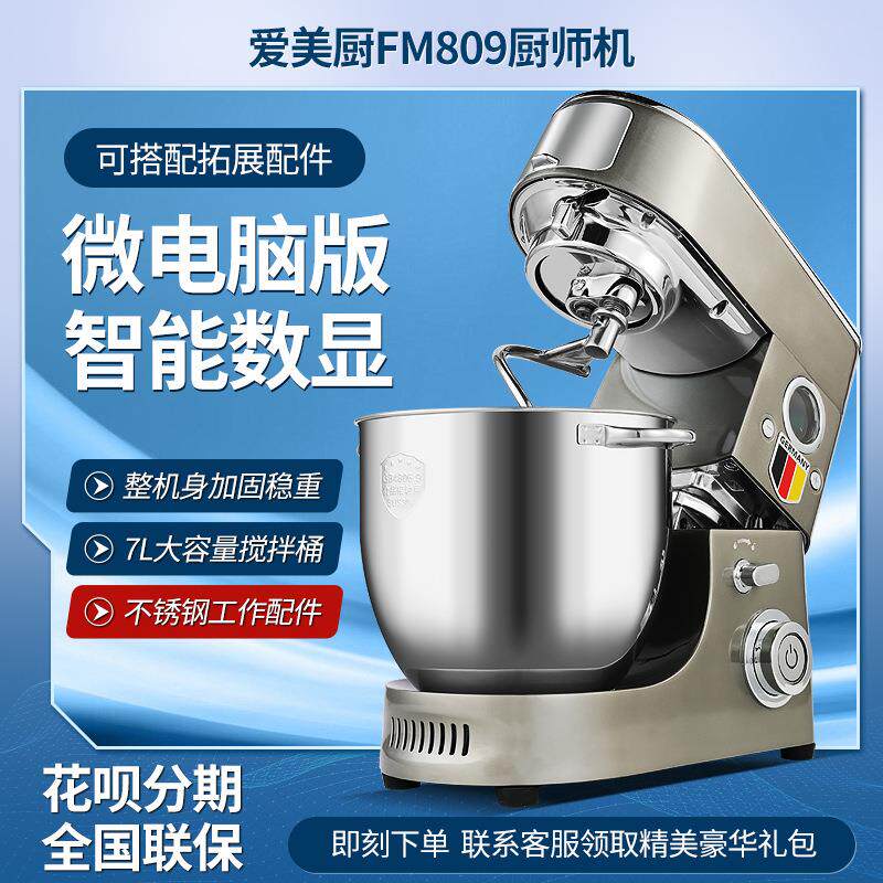 爱美厨FM809多功能静音厨师机/和面机/压面/切面/绞肉鲜奶机揉面