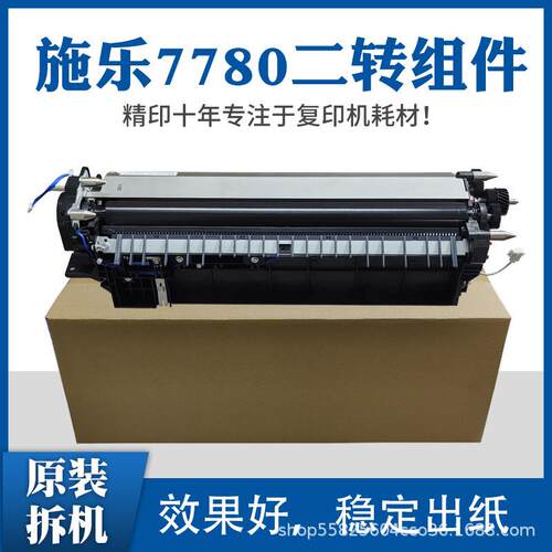 施乐7785复印机二转7780 J75 C75 二次转印刮板组件V80转印带打印