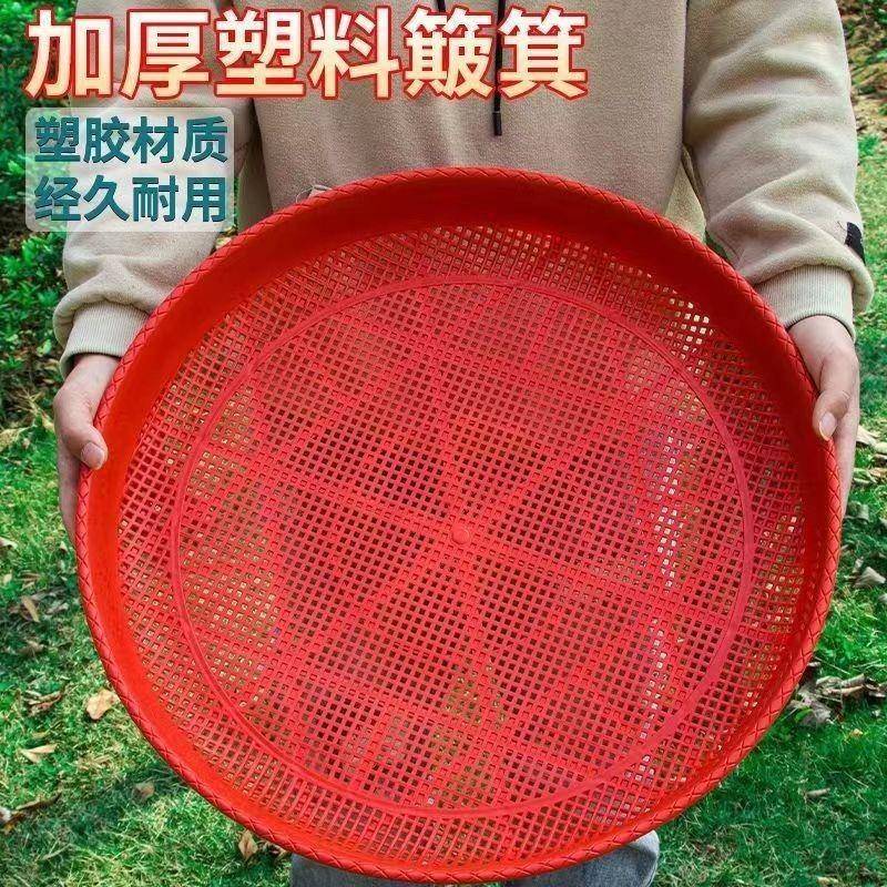 塑料筛子簸箕圆形筛土漏盆筛用簸箕晾晒干货花椒筛子米筛有孔