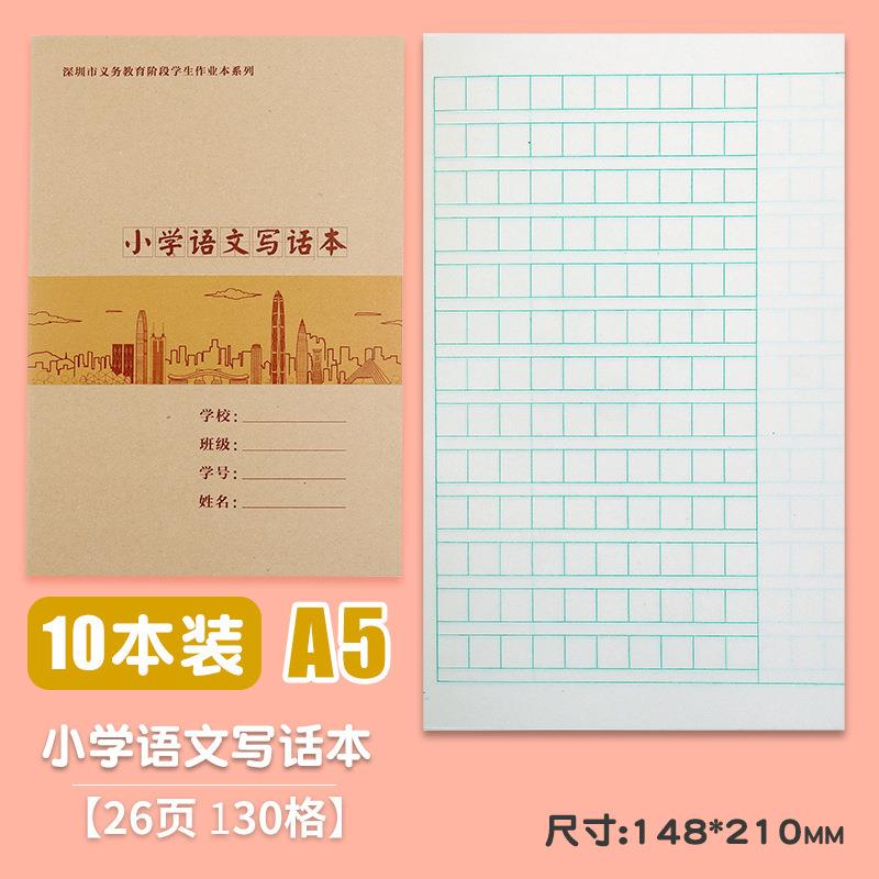 深圳小学语文写话本2022年新版学校同步小学生作业本123年级小学