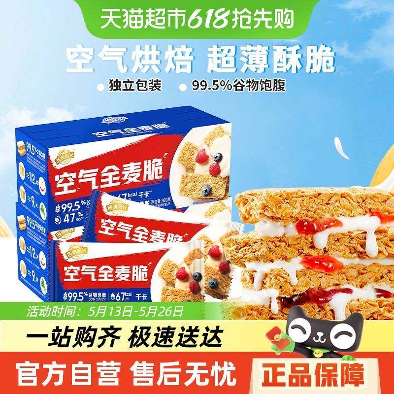 西麦空气全麦脆块独立小包装400g*1盒燕麦片营养冲泡早餐即食健身,咖啡/麦片/冲饮,营养复合麦片,淘宝优惠券,粉丝福利购,淘宝优惠卷