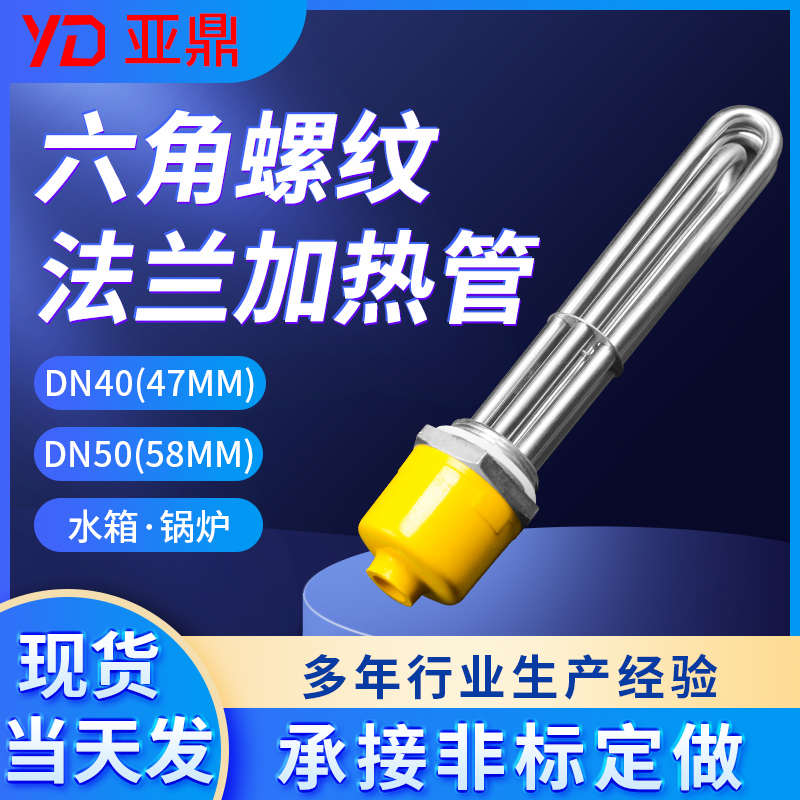 不锈钢六角螺纹加热管DN40/DN50大功率水箱锅炉导热加热棒加热管