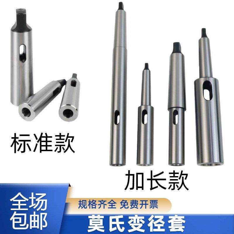 莫氏变径套夹头钻套金属标准款加长款规格齐全免费开票